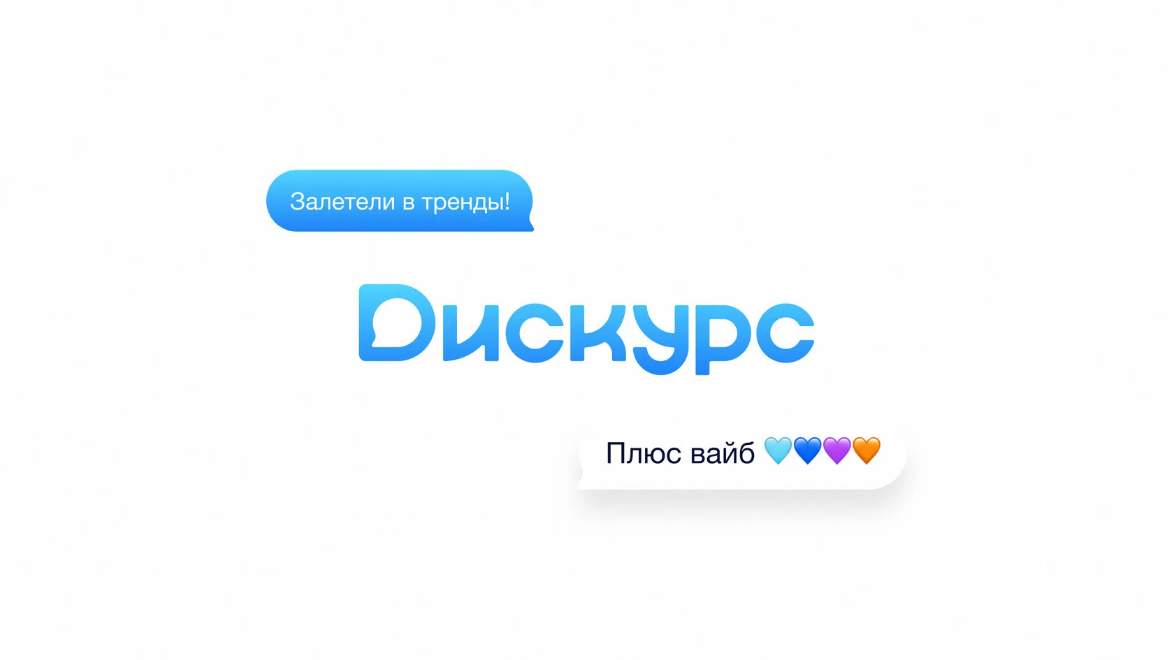 Дискурс — обложка