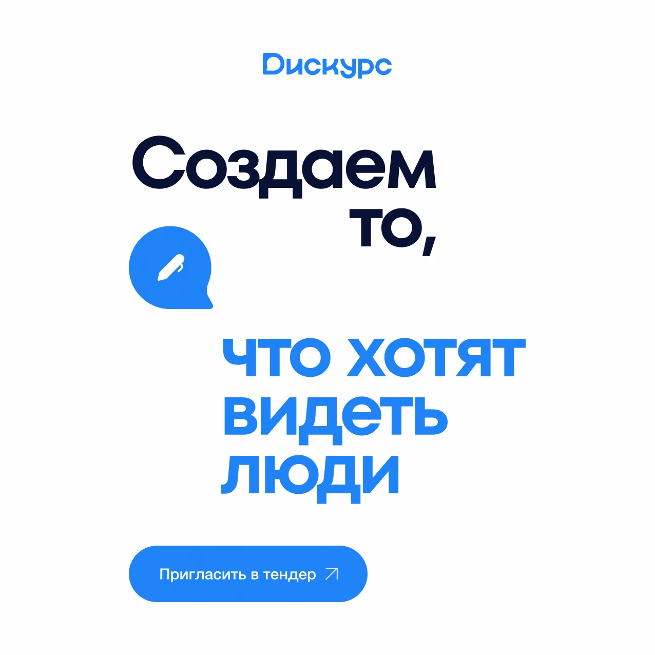 Дискурс — кадр 7